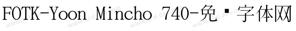 FOTK-Yoon Mincho 740字体转换